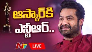 Live : NTR In Oscar Race : ఎన్టీఆర్‌కు ఆస్కార్..? Rajamoulis RRR Movie in Oscars 2023 race..? | Ntv