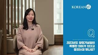[큐더펄스] 코리안re - 2023 신년음악회 01