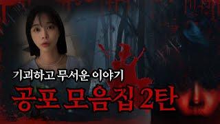 [공포썰,실화]귀신보는 여자가 겪은 소름돋는 이야기 모음집