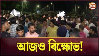 বঙ্গভবনের বাইরে আজও বিক্ষোভ! | President Chuppu | Bangabhaban | President