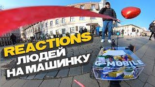 РЕАКЦІЇ ЛЮДЕЙ НА МАШИНКУ З КАМЕРОЮ #fpv #car