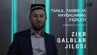 TAHLIL, TAKBIR VA HAVQALANING FAZILATI/ZIKR QALBLAR JILOSI