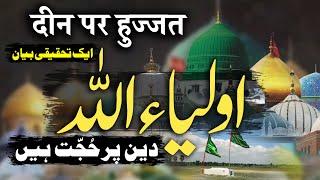 Auliya Allah Deen Par Hujjat Hain | Mahfil e Auliya Ke Hawale Se | By Meraj Afzaly