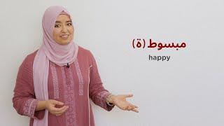 Expressing feelings in in Jordanian Arabic (Ammiya)