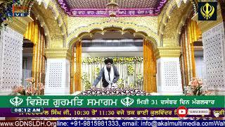 Gurdwara Dukh Niwaran Sahib Ludhiana Live Stream