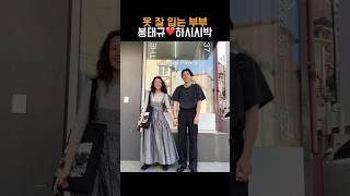 만난 지 한 달 만에 결혼했다는 봉태규️하시시박 패밀리