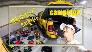 [camping?] 캠핑15년차라고? 캠핑장비 공개 / 소지품검사 / 중복투자는 이제그만