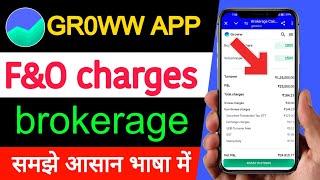 Groww app f&o charges | Groww app brokerage charges | Groww option trading charges