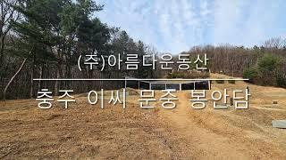 아름다운동산 충주 이씨 문중 봉안담 시공