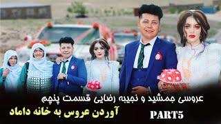 آوردن عروس از (باتور بیگ به تبرغنگ) BestAfghan hazaragi wedding party