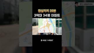 신혼부부 추천 수도권  아파트 - 풀버전 필수 확인  #8호선 #별내선