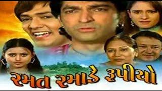 Ramat Ramade Rupiyo | 2008 | Full Gujarati Movie | Hitu Kanodia, Chandan Rathod, Arti Parekh