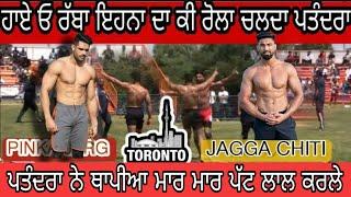 PinKa Jarg Vs Jagga Chitti ਦੀ ਟੱਕਰ ਨੇ ਟੋਰੰਟੋ ਚ ਭੰਗੜੇ ਪਵਾ ਤੇ  ਪਤੰਦਰਾ ਨੇ @fresh kabaddi