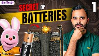 How Batteries Really Work? - कैमिकल्स के स्टेज पर इलेक्ट्रॉन्स का नाच