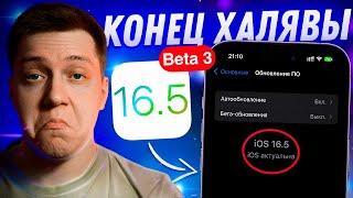 ЗАКРЫВАЮТ ЛАЗЕЙКИ! Apple выпустила iOS 16.5 Beta 3 для iPhone! Стоит ли ставить? Что нового?!