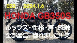 GB350S マジいいバイク！バイク遍歴に加えたい１台です！