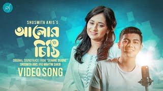 Alor Chithi | আলোর চিঠি | @ShusmitaAnisMusic | @MahtimOfficial | Original Soundtrack | Ekhane Dujone 2022