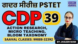 Lec-39 CDP ਗਦਰ ਸੀਰੀਜ਼ PSTET || SAAVAL CLASSES || M: 99888-32392