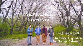 [ENG SUB] Film location 1 : 거제도 비밀의 화원(The secret garden in Geoje Island) 4K