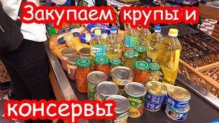 VLOG Страшно ходить по магазинам. Скупаем продукты