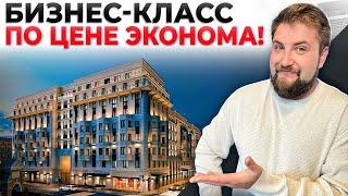 "БИЗНЕС-КЛАСС" по цене ЭКОНОМА! Новостройка бизнес-класса или вторичка в старом фонде - что лучше?