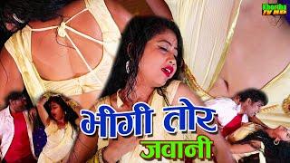 Bhigi Tor Jawani # भींगी तोर जवानी || New Khortha Video Song 2021