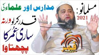 New Byan Best Takrir 2021 Madaris Or Ulmah Ki Shan Moulana Abdul Hanan Siddique By Qamar Studio