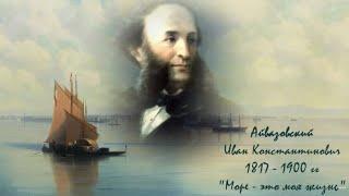 Ivan Aivazovsky (Part 2) - Daylight; Gioachino Rossini - Sonata No. 6, in d Major: Allegro spiritoso