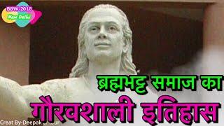 Glorious history of Brahmbhatt -Brahmbhatt World -Bihariology