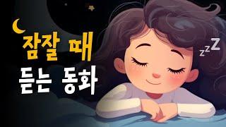 "자면서 듣는 세계명작동화" 헨젤과 그레텔 & 황금거위