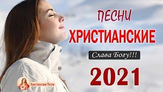 Супер Мелодичные христианские песни  песни прославление и поклонение  христианская музыка 2022