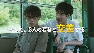 ボイメン水野勝・田中俊介・小林豊・本田剛文主演、揺れ動く4人の分かれ道を描く青春ストーリー　映画『ジャンクション29』予告編