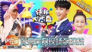 《快乐大本营》Happy Camp Ep.20160618:- Wu Lei Re-perform  Classic Role of Hu Ge【Hunan TV Official 1080P】