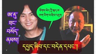 Thupten Thokmey ཐུབ་བསྟན་ཐོགས་མེད་ཀྱི་གཏམ་བཤད་ཁག་ཅིག་ལ་ཞིབ་འཇུག