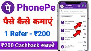 PhonePe App se paise kaise kamaye / 1 refer ₹200   Best Earning Offer in PhonePe