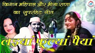 Rashmi Chori (Video Song) | Kishan Mahipal | Latest Uttarakhandi (Garhwali) Song | Himalayan Films