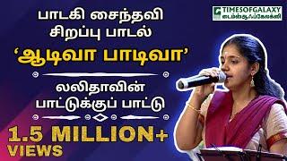 Saindhavi சைந்தவி சிறப்பு பாடல் in லலிதாவின் பாட்டுக்குப் பாட்டு