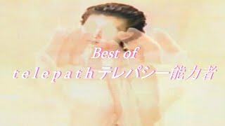 Best of: t e l e p a t h テレパシー能力者