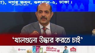 ড্রেনেজ ব্যবস্থার বাস্তবায়ন করতে না পারায় মেয়র আতিকের আক্ষেপ | Mayor Atik | Jamuna TV