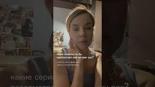 Сериалы, котоые ты бы не раз пересмотрел. Мой топ в закреплении комментарии⬇️