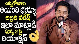 Allari Naresh Confident About His Movie Bachhala Malli | Allari Naresh | Filmy City