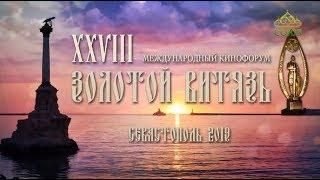 «Культура» с Николаем Бурляевым. XXVIII Международный кинофорум «Золотой витязь»: церемония закрытия