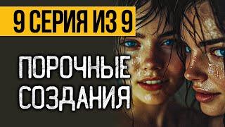 (№9) САМЫЙ СТРАШНЫЙ И ЗАГАДОЧНЫЙ СЕРИАЛ ЭТОЙ ЗИМЫ - ВЕРНУВШИЕСЯ - УЖАСЫ. МИСТИКА