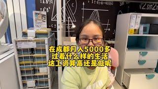 80后夫妻在成都房奴生活，每月房贷3000多，今天终于发工资了