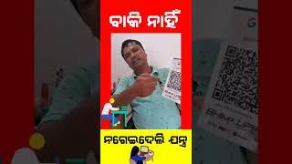 Nageideli jantra Baki nahi #amsodisha #news #goesviral #odia