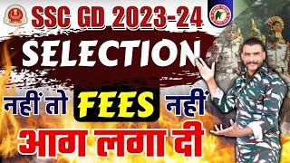 ssc gd new vacancy 2023 - 24 !! selection नहीं तो fees नहीं !! बस इतना कर लो हमारे साथ ! #sscgd2023