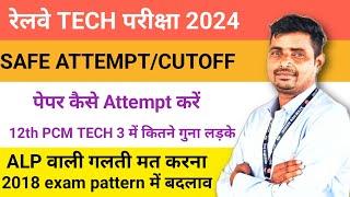 TECH में SELECTION चाहते हो तो इस वीडियो को एक बार जरूर देख लो SAFE ATTEMPT 2024/ये वालीगलती मतकरना