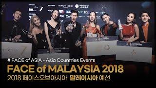 FACE of MALAYSIA 2018 Highlight Video ㅣ FACE of ASIA - Asia Countries Events