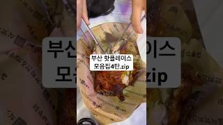 부산 핫플레이스 모음집4탄.zip