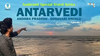 Antarvedi Trip | Sankranthi Andhra Travel Series 1| Classic TV